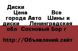  Диски Salita R 16 5x114.3 › Цена ­ 14 000 - Все города Авто » Шины и диски   . Ленинградская обл.,Сосновый Бор г.